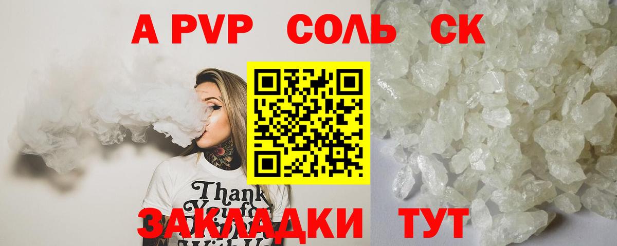 продажа наркотиков  APVP мука  A PVP СК КРИС  Солнечногорск  Вход с VPN  А ПВП Соль 