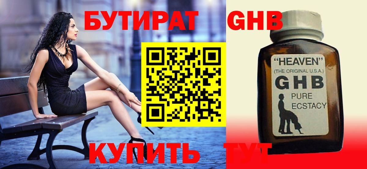 Солнечногорск  БУТИРАТ вода  Бутират  Вход с VPN 