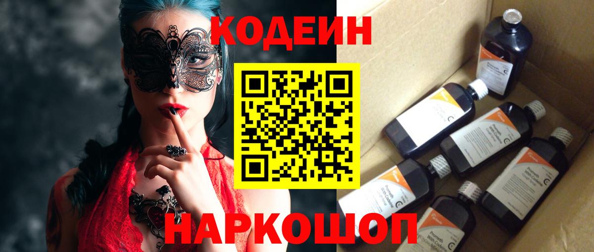Codein Purple Drank  Вход с VPN  Codein Purple Drank  Солнечногорск 