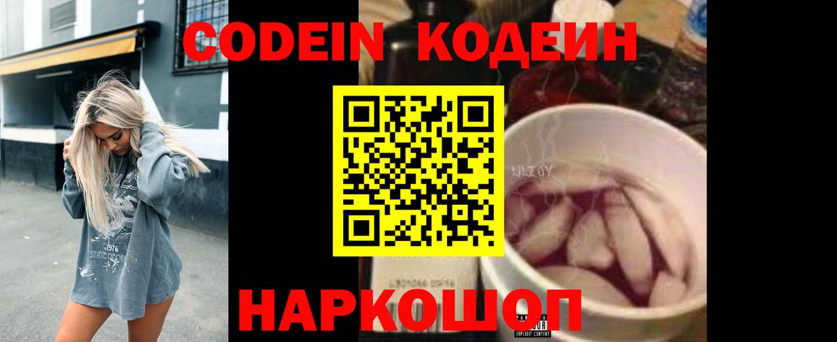 Кодеиновый сироп Lean Purple Drank Солнечногорск